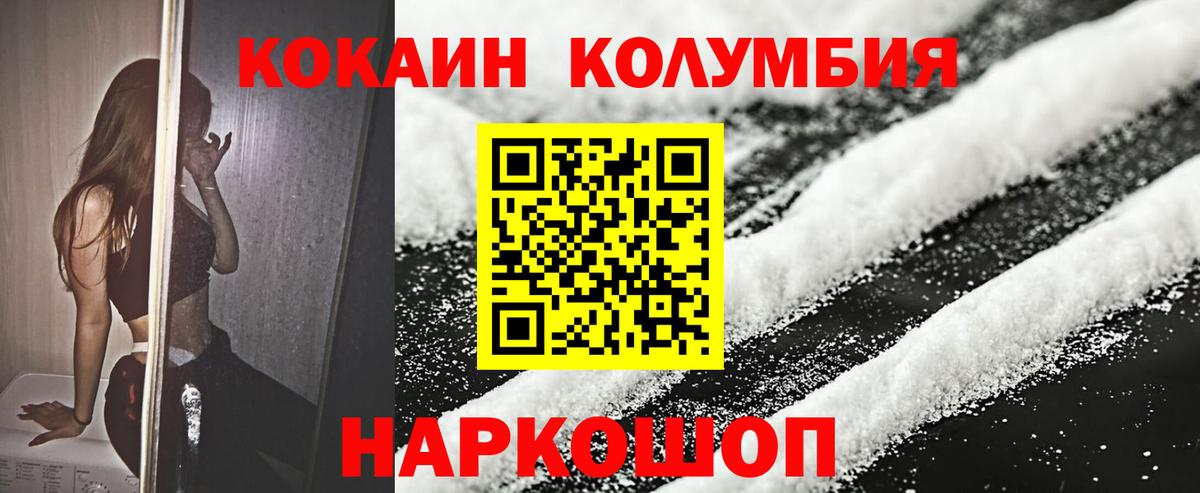 КОКАИН Колумбийский Арзамас