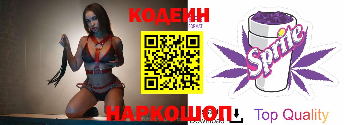 Codein напиток Lean (лин)  Вход с VPN  Арзамас 