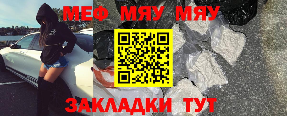 Мефедрон кристаллы  МЕФ VHQ  МЯУ-МЯУ  Мефедрон  Вход с VPN  Арзамас 