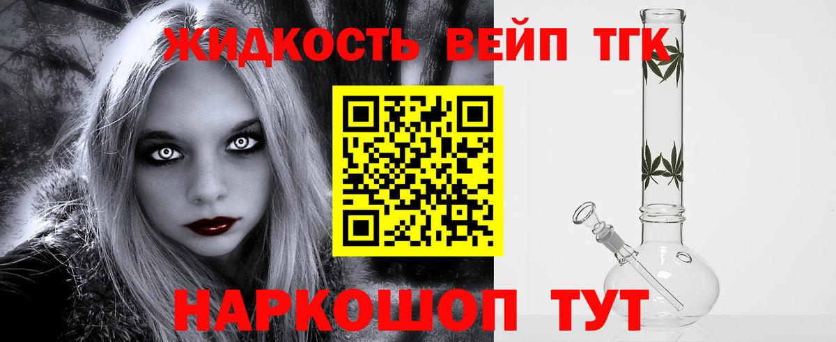 Дистиллят ТГК вейп  Дистиллят ТГК концентрат  Вход с VPN  Арзамас 